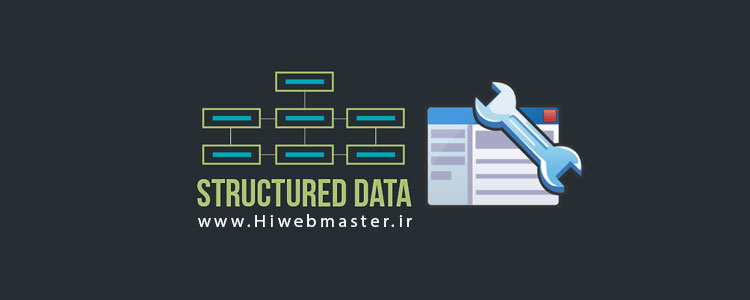 structured-data - داده های ساختار یافته