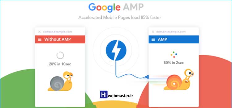 AMP : افزایش شتابنده سرعت بارگذاری صفحات وب در تلفن‌ های همراه