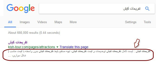 استفاده از متاتگ توضیحات در نتایج گوگل