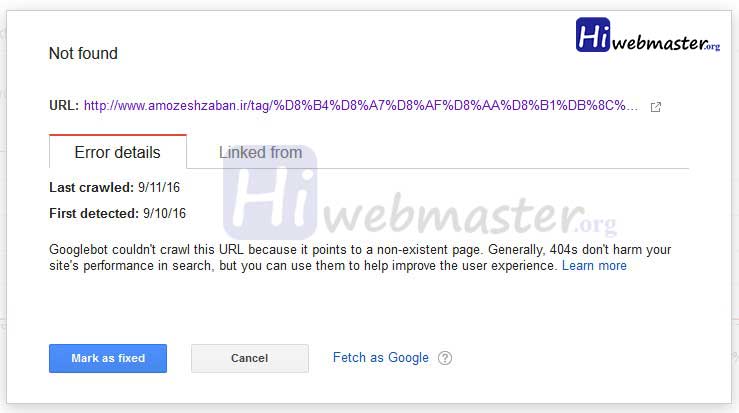 جزئیات مربوط به لینک‌های دارای خطا که در بخش URL Errors گزارش می‌شوند