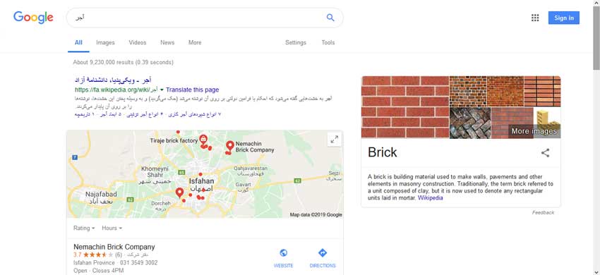 نتیجه جستجو کلمه "آجر" در گوگل