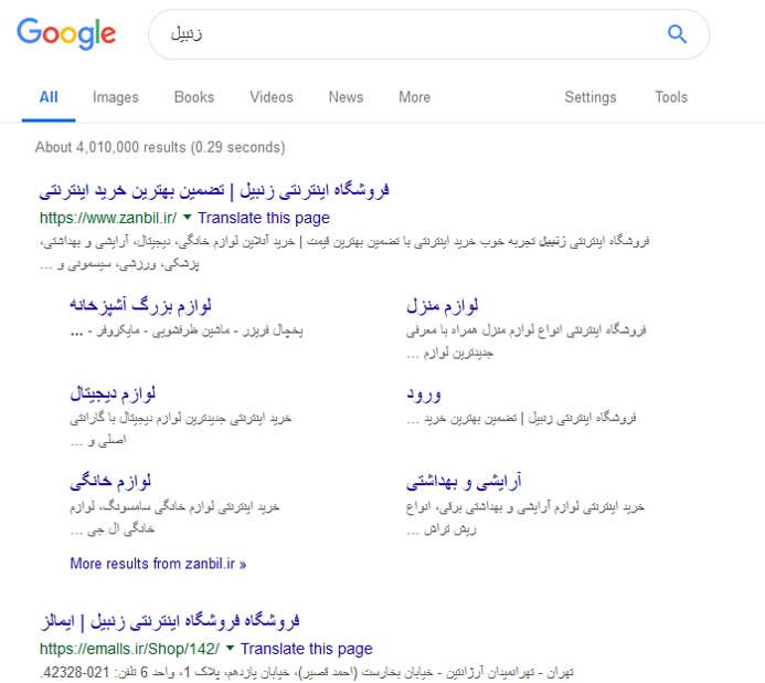 نتیجه جستجو "زنبیل" در گوگل