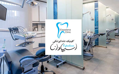 طراحی سایت کلینیک دندانپزشکی اسپادانا اصفهان