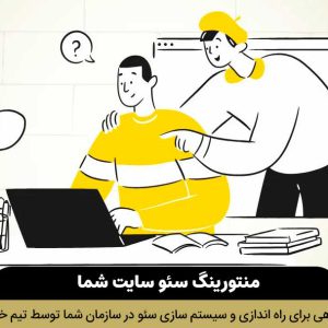 mentoring seo