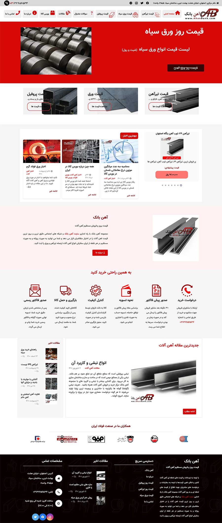 نمای سایت آهن بانک طراحی شده توسط سلام وبمستر