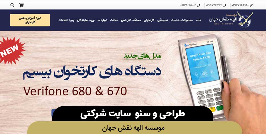 طراحی و سئو سایت شرکتی الهه نقش جهان اصفهان