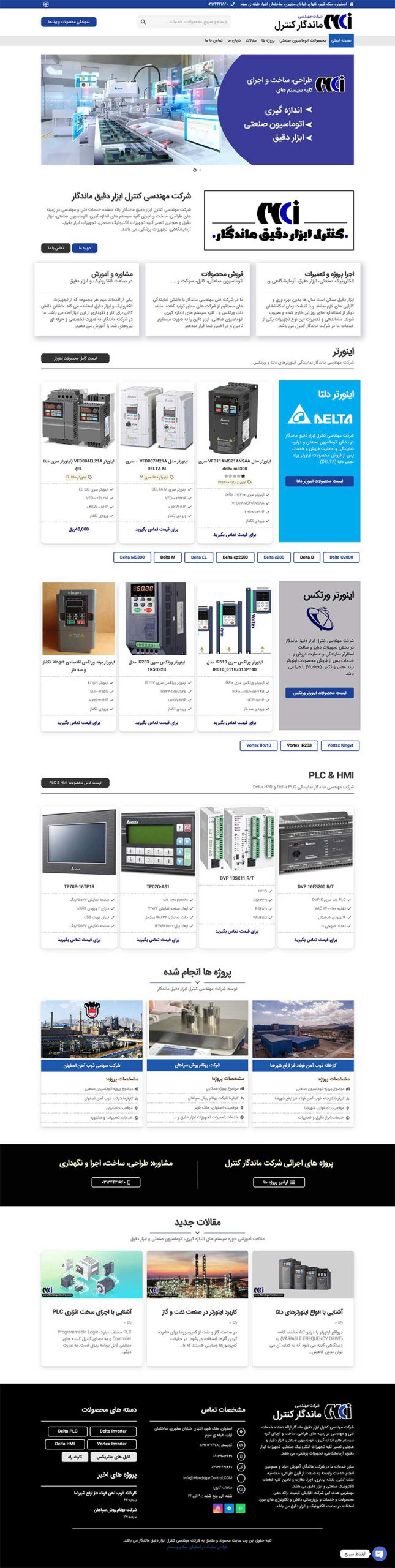 نمای صفحه نخست سایت ماندگار کنترل اصفهان،‌ طرحی شده توسط سلام وبمستر 