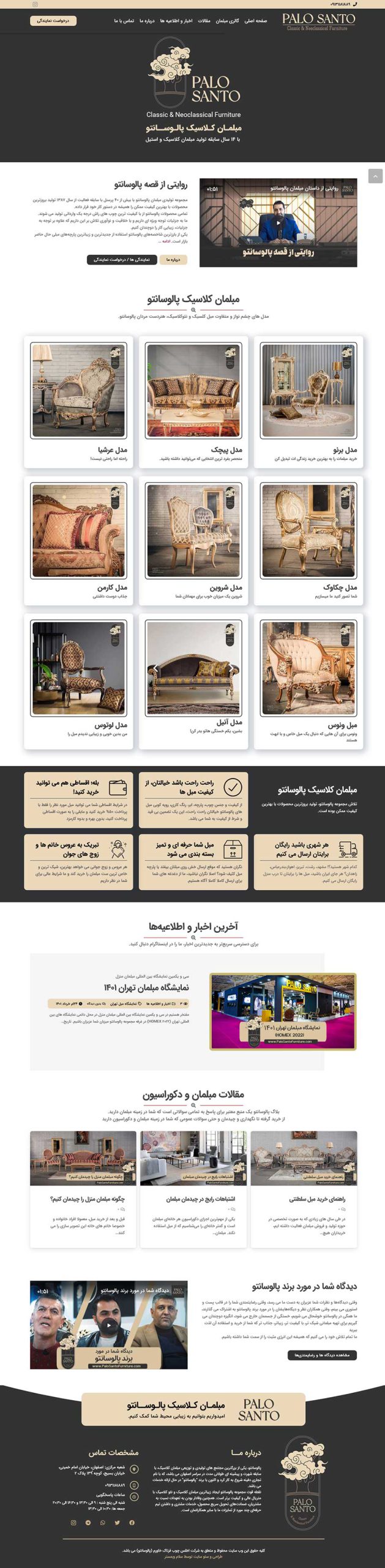 طراحی سایت مبل پالو سانتو در اصفهان