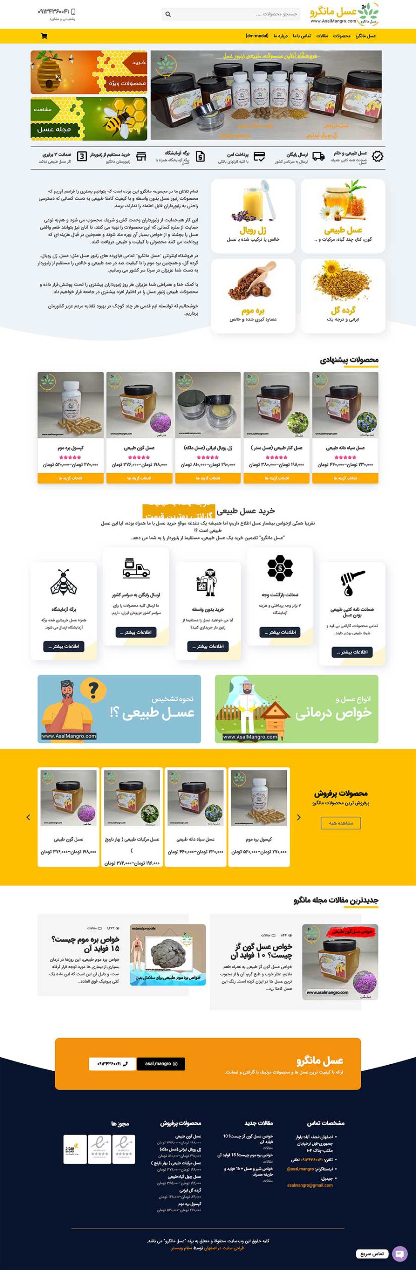 عکس صفحه نخست سایت فروش اینترنتی عسل، طراحی شده توسط hiwebmaster.org