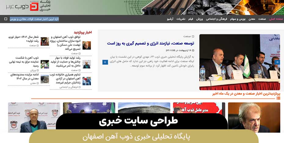 طراحی سایت خبری ذوب آهن اصفهان توسط سلام وبمستر