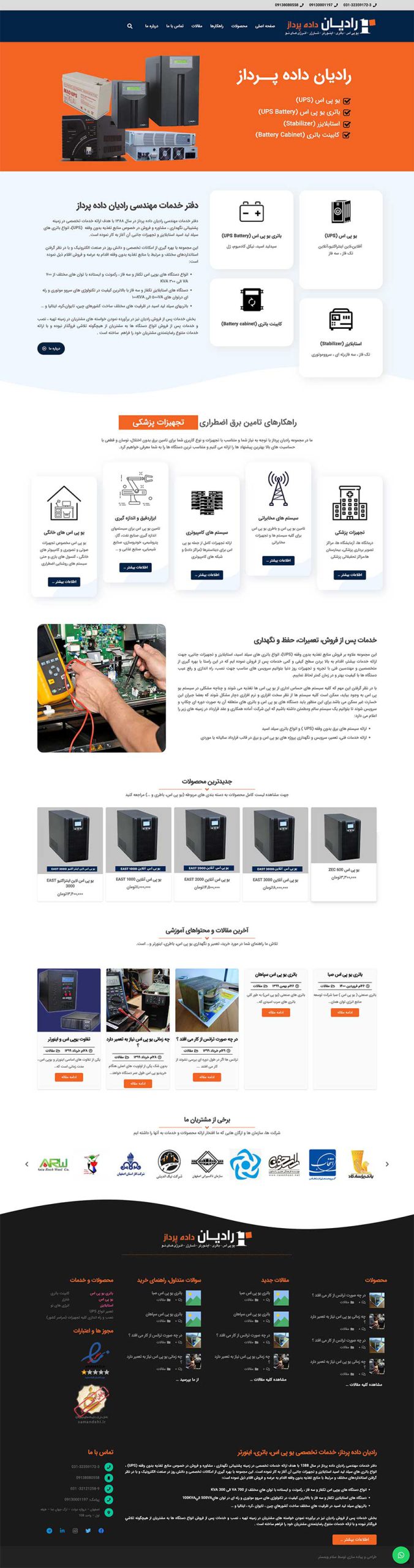 نمای صفحه اول سایت شرکتی رادیان داده پرداز طراحی شده در اصفهان توسط شرکت سلام وبمستر