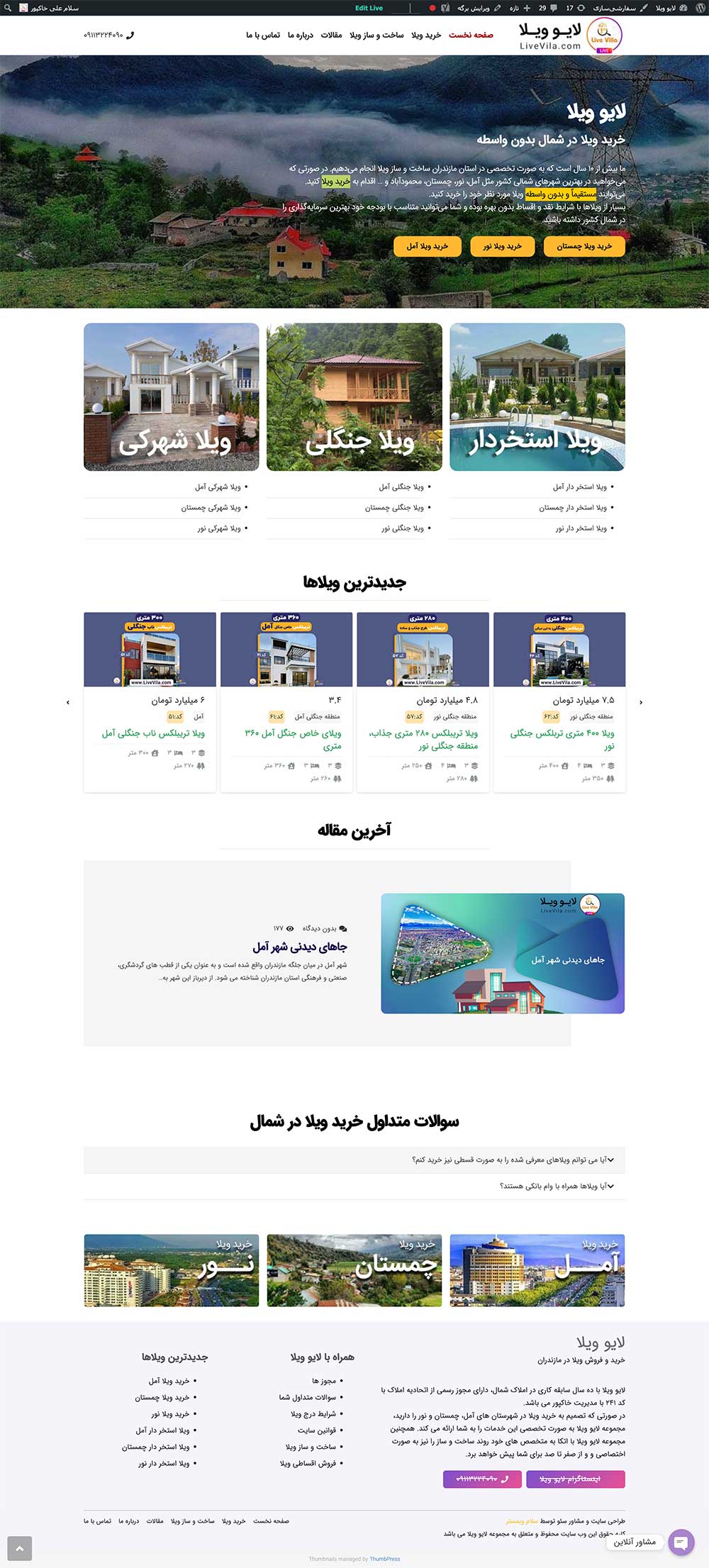طراحی سایت املاک لایو ویلا توسط سلام وبمستر